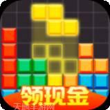 方块消除大师红包版