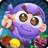 水果忍者必须死