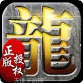 龙腾传世折扣版