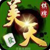 美天棋牌