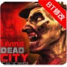 丧尸城市