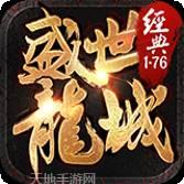 盛世龙城之卷土重来