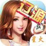 星火辽源麻将