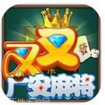 叉叉广安麻将
