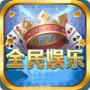 全民娱乐