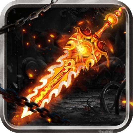 单职业火龙之盟重英雄