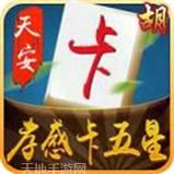 天安孝感卡五星