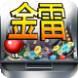 金雷游戏