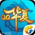 QQ华夏手游