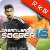 梦幻足球联盟2017