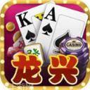 龙兴棋牌