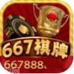 667棋牌