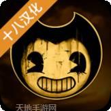 班迪与墨水机器