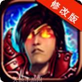 三国之全战王者