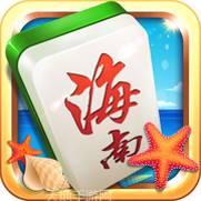 海南琼瑶麻将