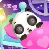 熊猫宝宝的梦幻乐园