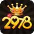 2978棋牌