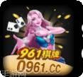 0961棋牌