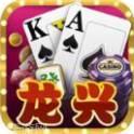 龙兴棋牌