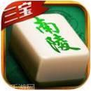 三宝南陵麻将