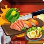 厨房料理模拟器