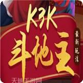 K3K单机游戏