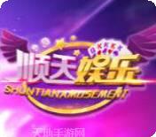 顺天娱乐