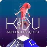 Kidu不懈的追求