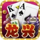 龙兴棋牌