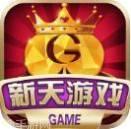 新天棋牌
