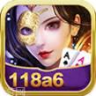 118a6棋牌