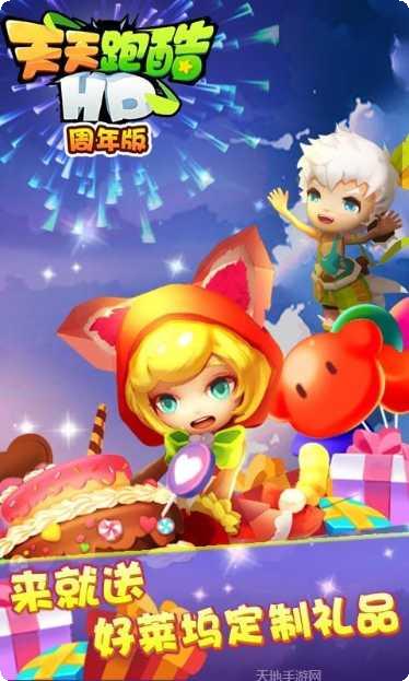 天天跑跑跑游戏攻略