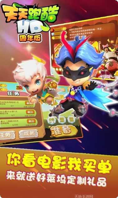 天天跑跑跑最新版本