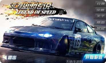 3D极速传说最新版本