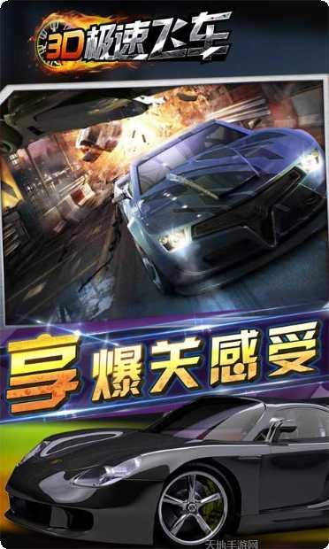 3D极速传说游戏评测