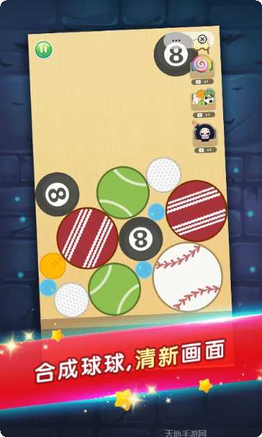 合成我的球球最新版本
