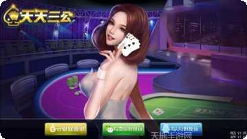 天天斗三公游戏规则