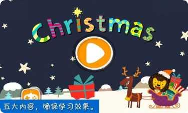 圣诞节游戏大全