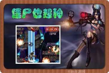 僵尸也超神玩法技巧