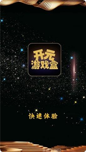 开元游戏激活码