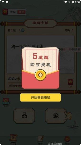 汉字猜猜猜游戏下载