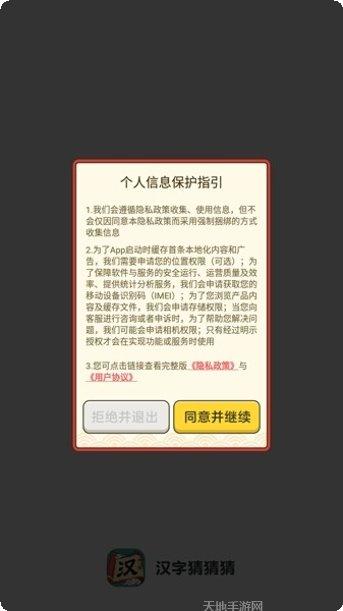 汉字猜猜猜攻略分享