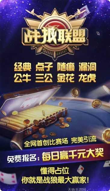 天天斗三公游戏下载地址