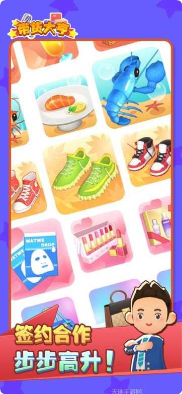 带货大挑战攻略