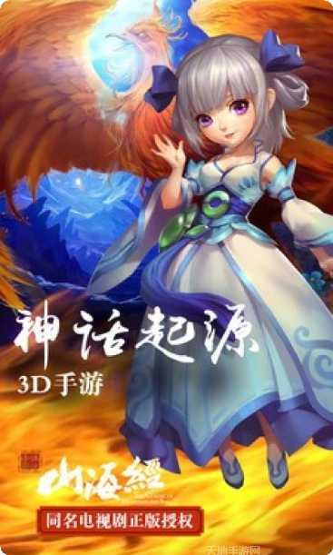 山海经手游攻略