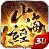 山海经手游下载