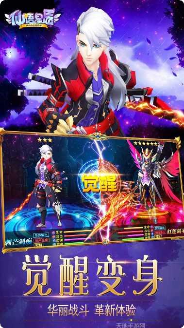 仙语星辰游戏攻略