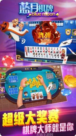 蓝月棋牌玩法介绍