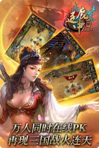 逐鹿中原三国战纪bt版下载