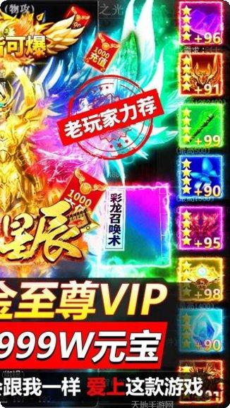 烈火星辰火龙超变下载